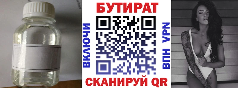БУТИРАТ вода  Коломна 