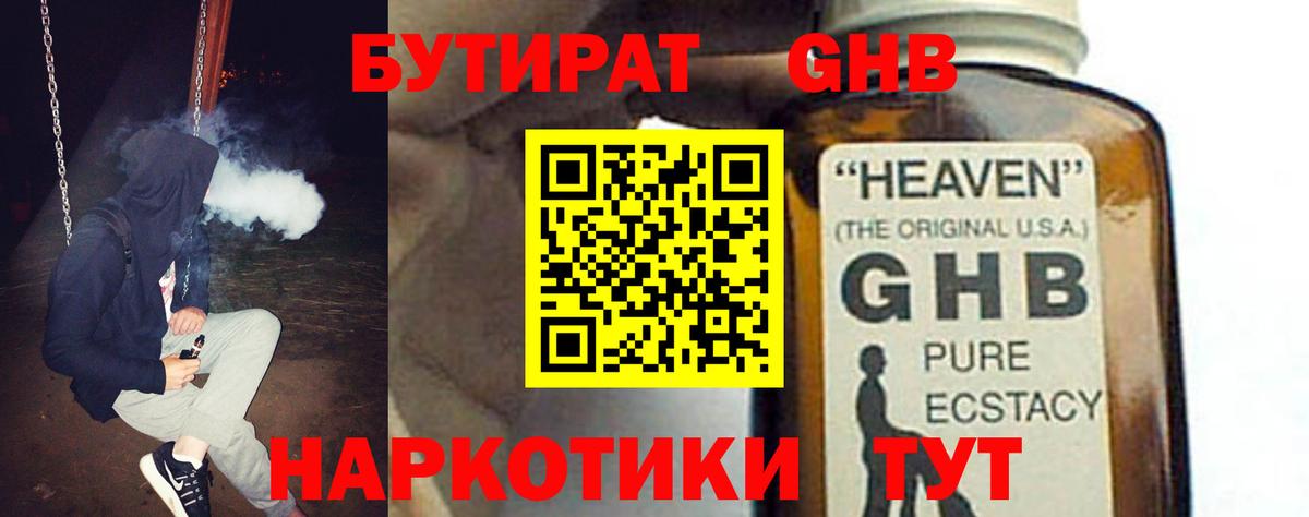 Коломна  Бутират BDO 33%  Бутират  Вход с VPN 