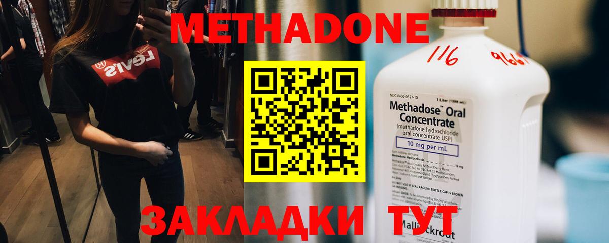 МЕТАДОН methadone Коломна